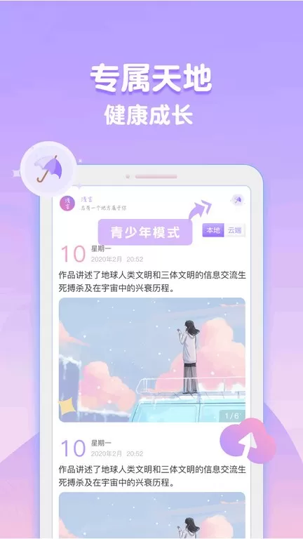 浅言下载手机版图3