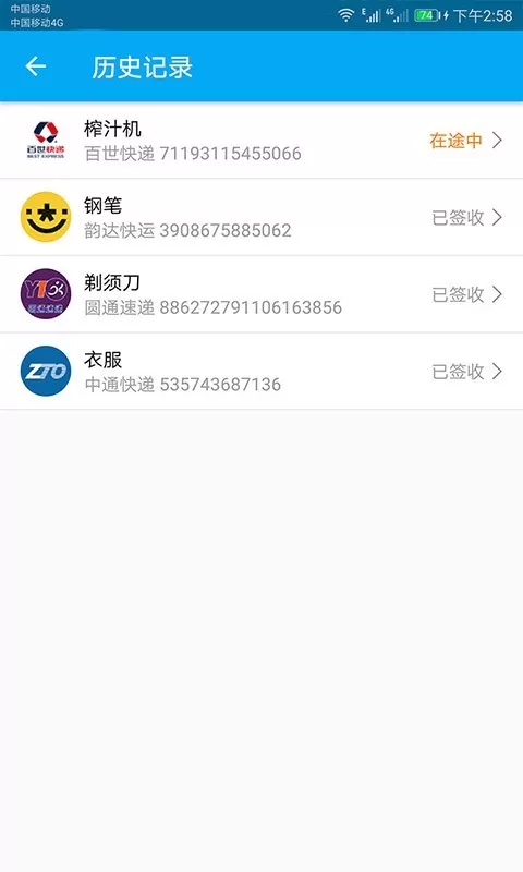 快递快查官网正版下载图3