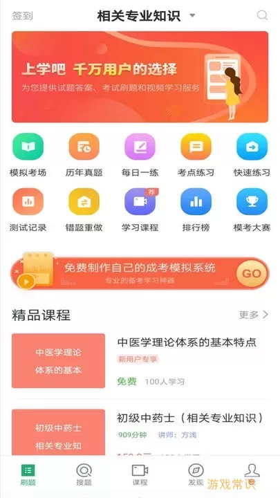 中药士考试题库下载最新版