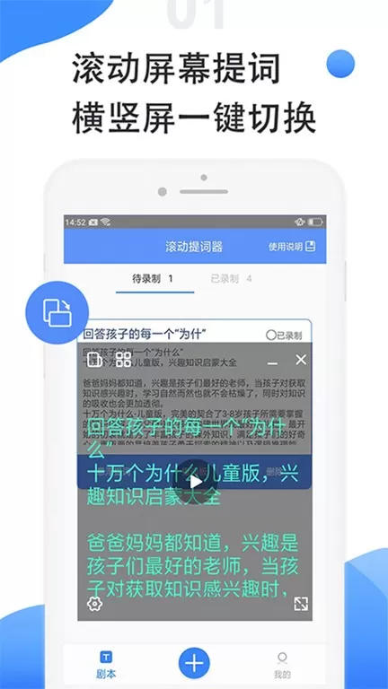 滚动提词器下载正版图1