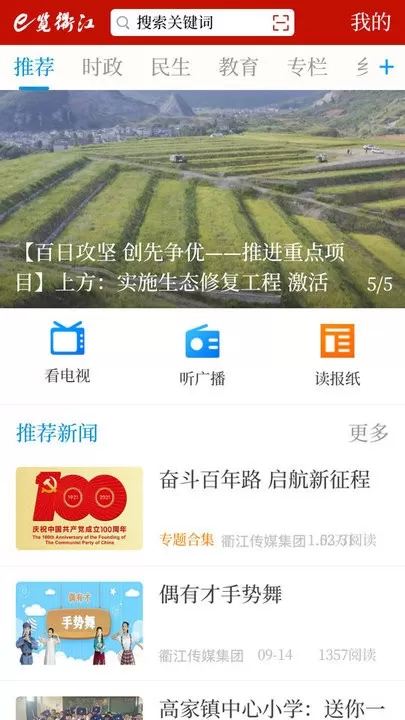 e览衢江下载手机版图3