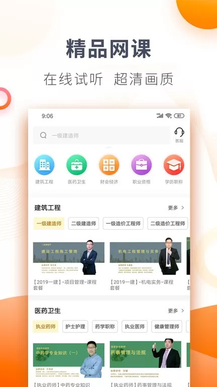 欣师网校app最新版图3