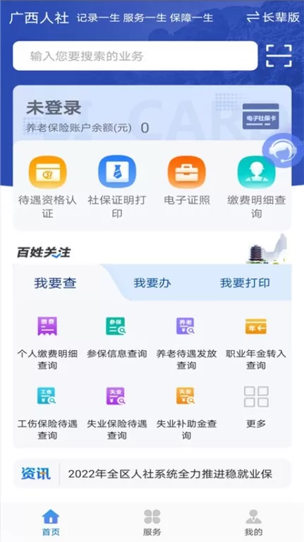 广西人社官网正版下载图1