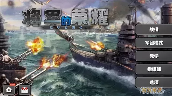 将军的荣耀：太平洋战争HD游戏官网版