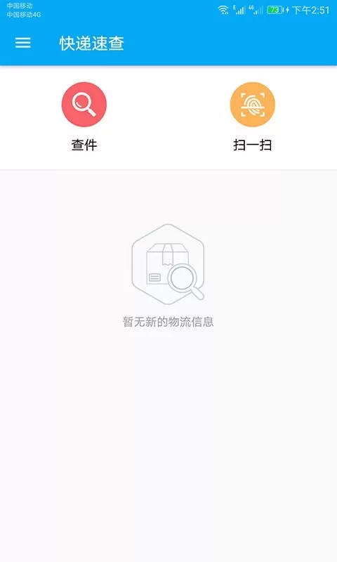 快递快查官网正版下载图1