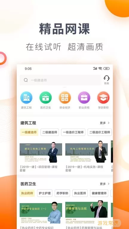 欣师网校app最新版