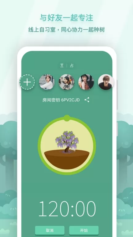 Forestapp安卓版图2