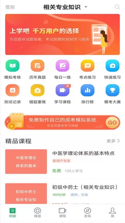 中药士考试题库下载最新版图1