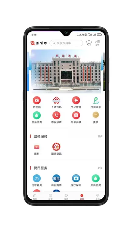 贺州融媒app最新版图2