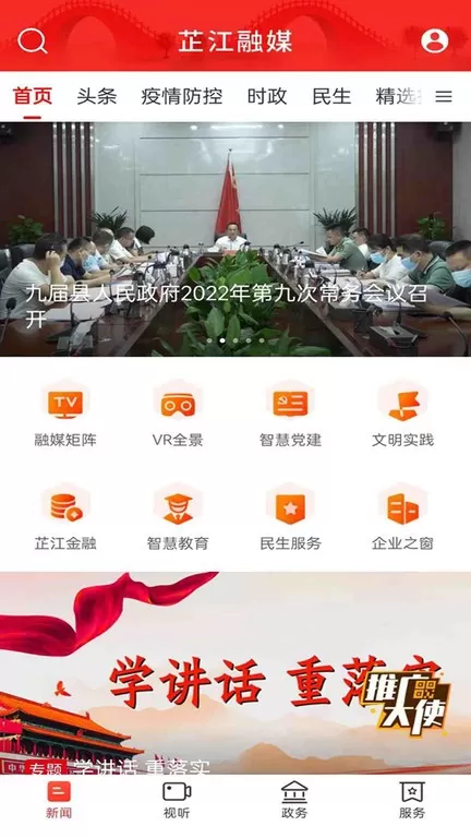芷江融媒app最新版图3