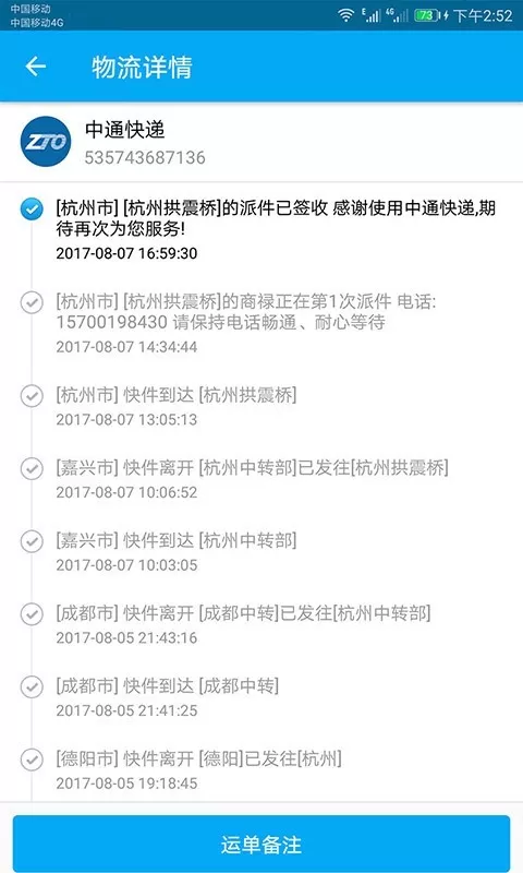 快递快查官网正版下载图2