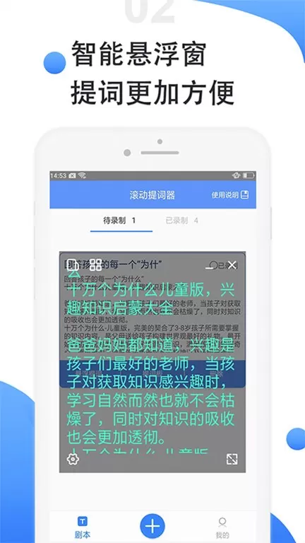 滚动提词器下载正版图3