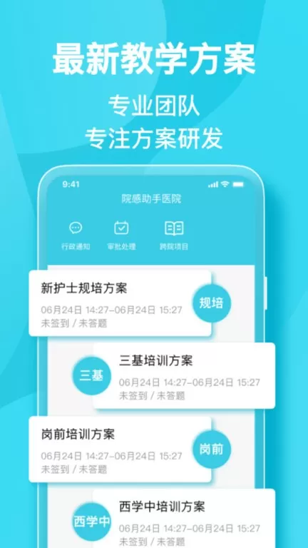 院感助手官网版手机版图2