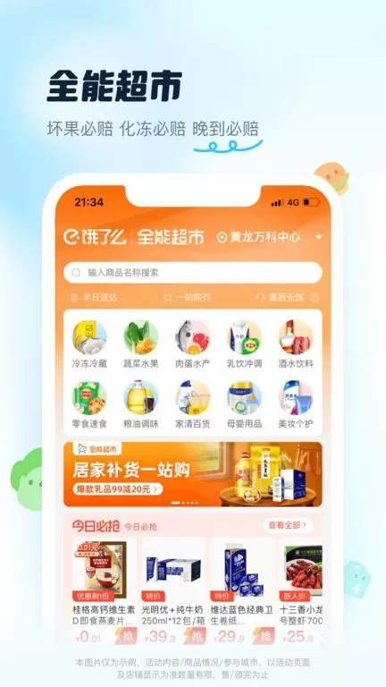 饿了么下载最新版本图1