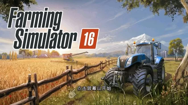 模拟农场16游戏安卓版图0