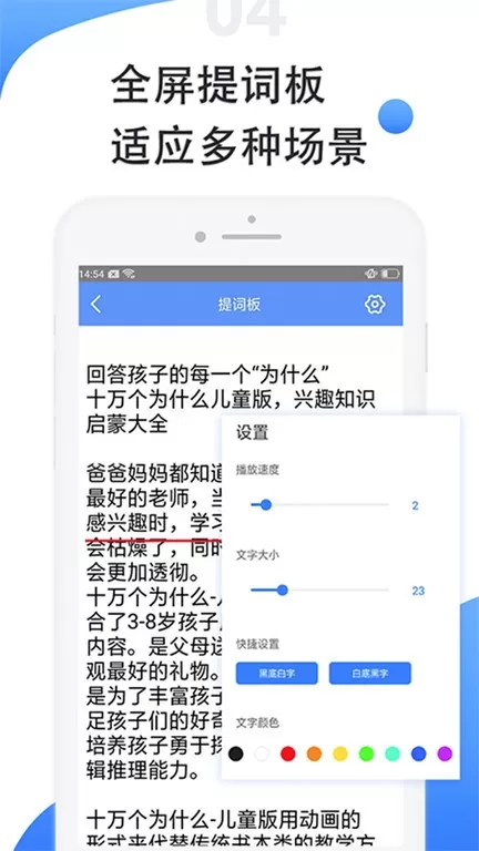 滚动提词器下载正版图0