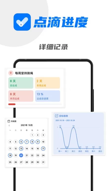 点滴进度app下载图0