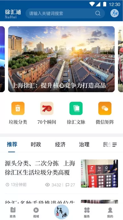 徐汇通官网版app图3