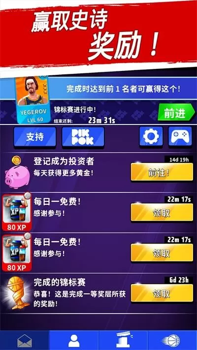 Rival Stars官方版下载图2