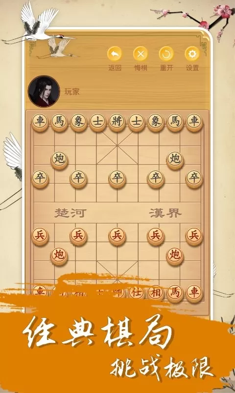 中国经典象棋官方下载图1