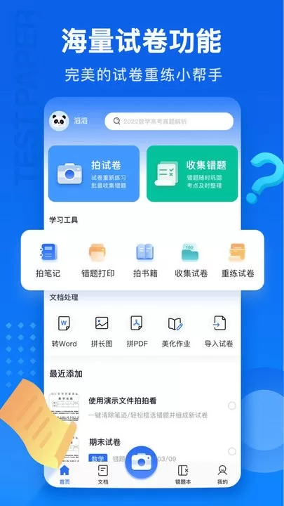 试卷100下载官网版图0