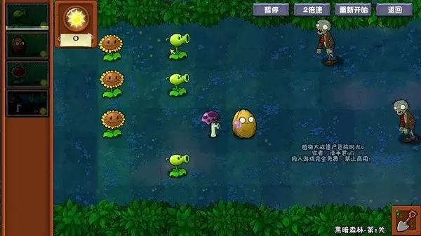 植物大战僵尸冒险时光游戏手机版图2