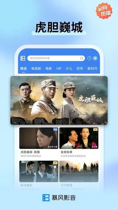 暴风影音下载正版图2