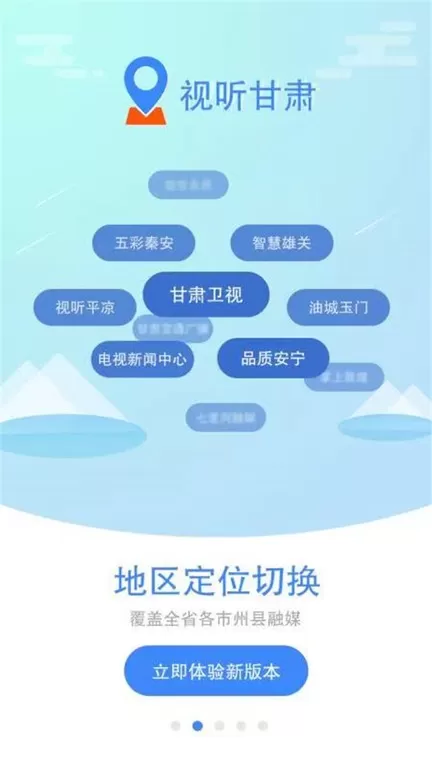 视听甘肃官网版最新图0