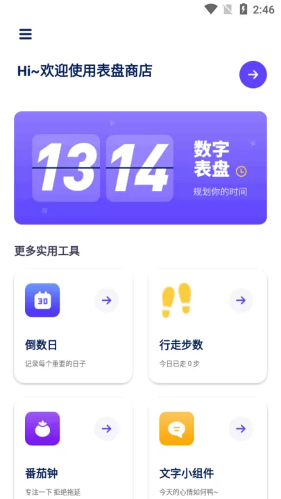 表盘商店app最新版图3