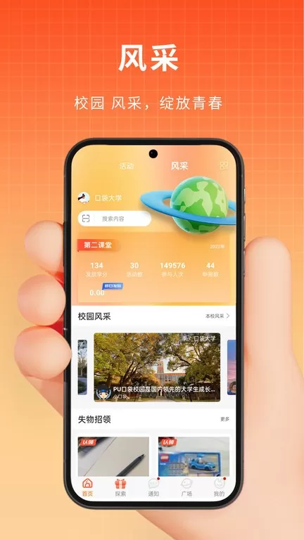 PU口袋校园下载官网版图1