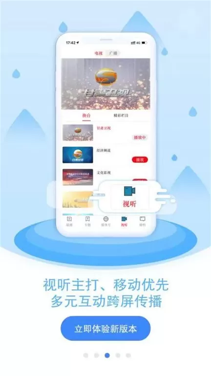 视听甘肃官网版最新图2