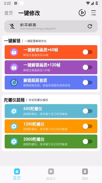 画质超人官方正版图2