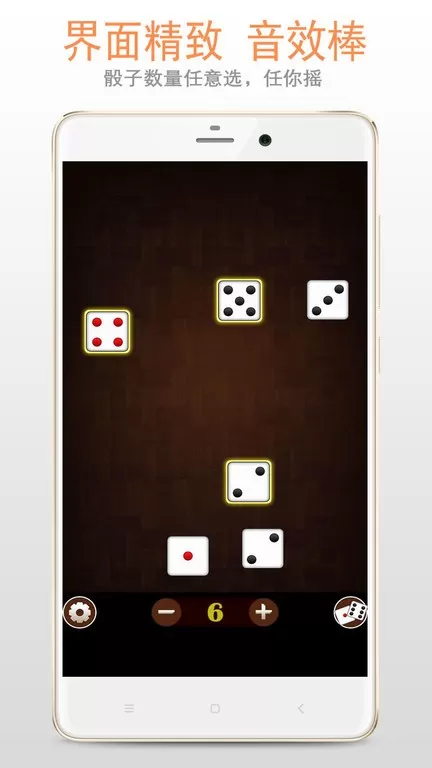 骰子下载app图1