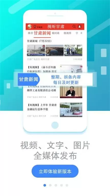 视听甘肃官网版最新图1