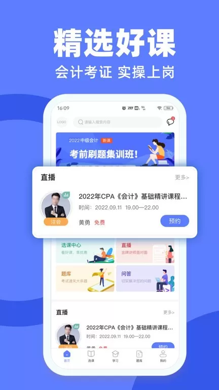 萨恩课堂手机版图3