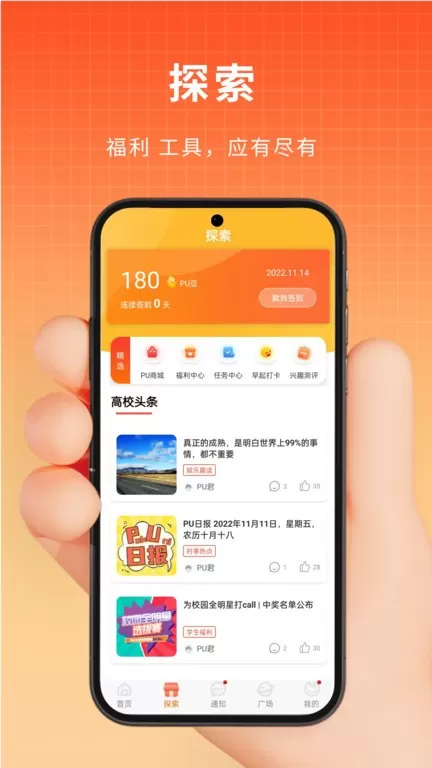 PU口袋校园下载官网版图3