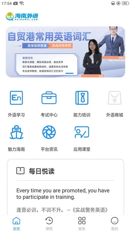 海南外语app下载图2