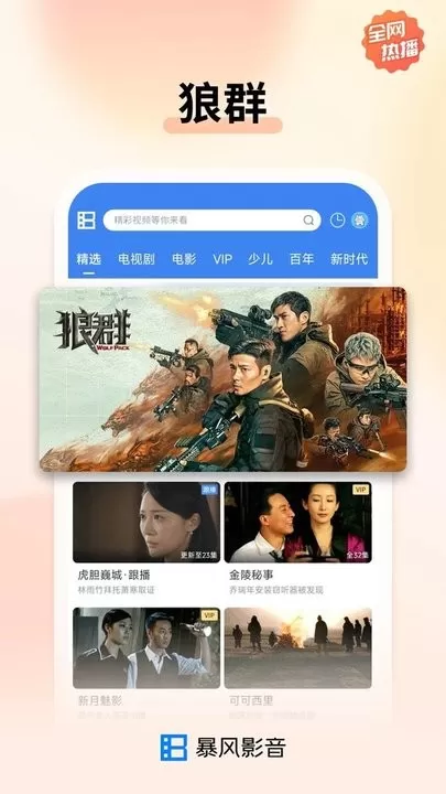 暴风影音下载正版图3