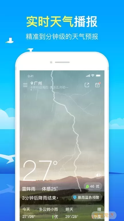 精准天气预报下载新版