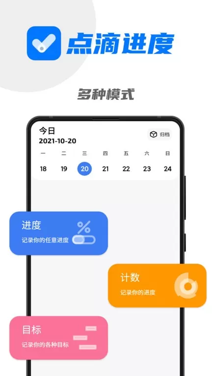 点滴进度app下载图2