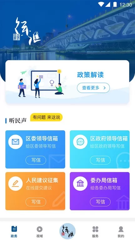 徐汇通官网版app图2