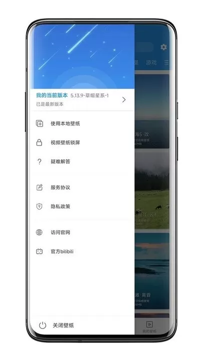 星空视频壁纸安卓版最新版图1