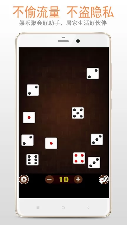 骰子下载app图3