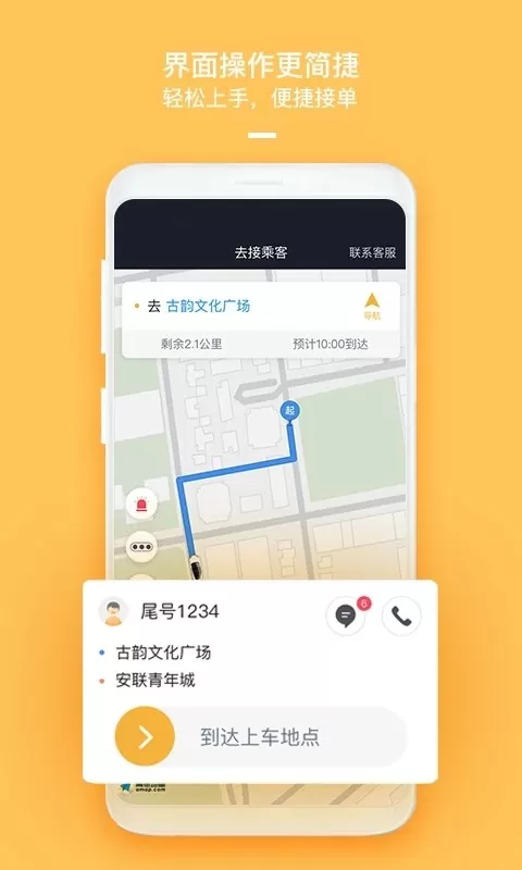 哈喽车主下载免费版图3