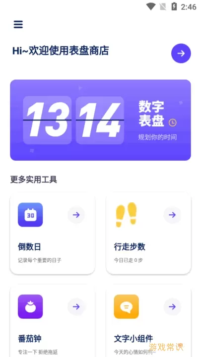 表盘商店app最新版