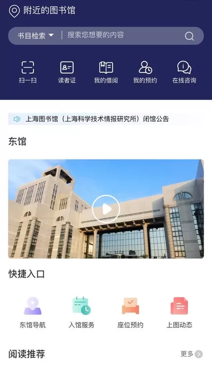 上海图书馆下载官网版图3