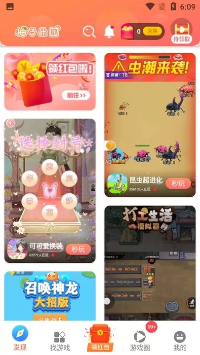 柚子乐园最新手机版图3