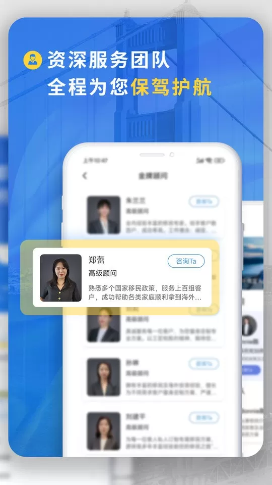 荣侨出国app下载图1
