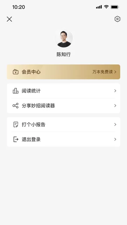 妙招阅读器2024最新版图1