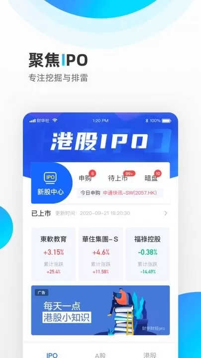 财华财经pro下载安卓图3